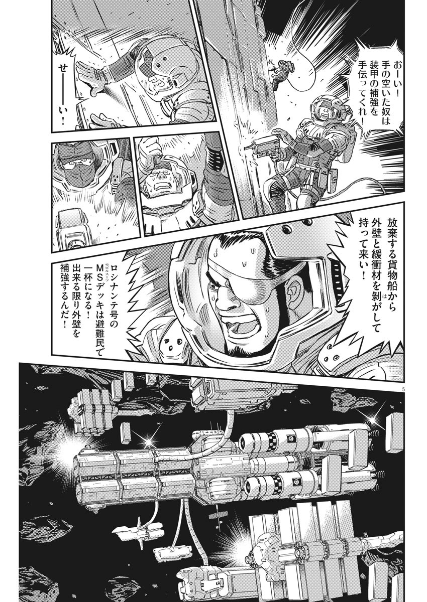 機動戦士ガンダム サンダーボルト - 第150話 - Page 5