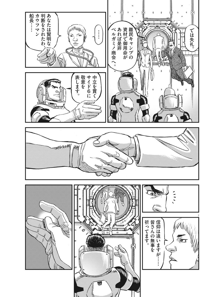 機動戦士ガンダム サンダーボルト - 第150話 - Page 7