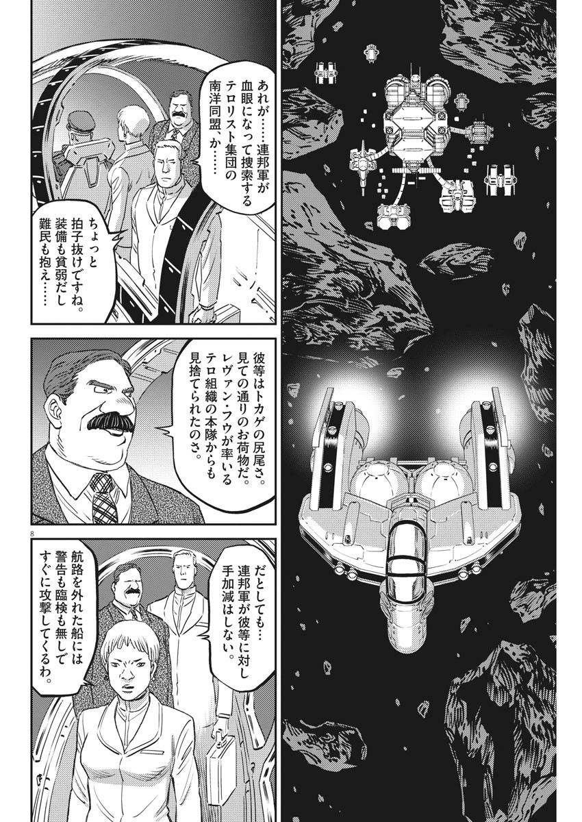 機動戦士ガンダム サンダーボルト - 第150話 - Page 8