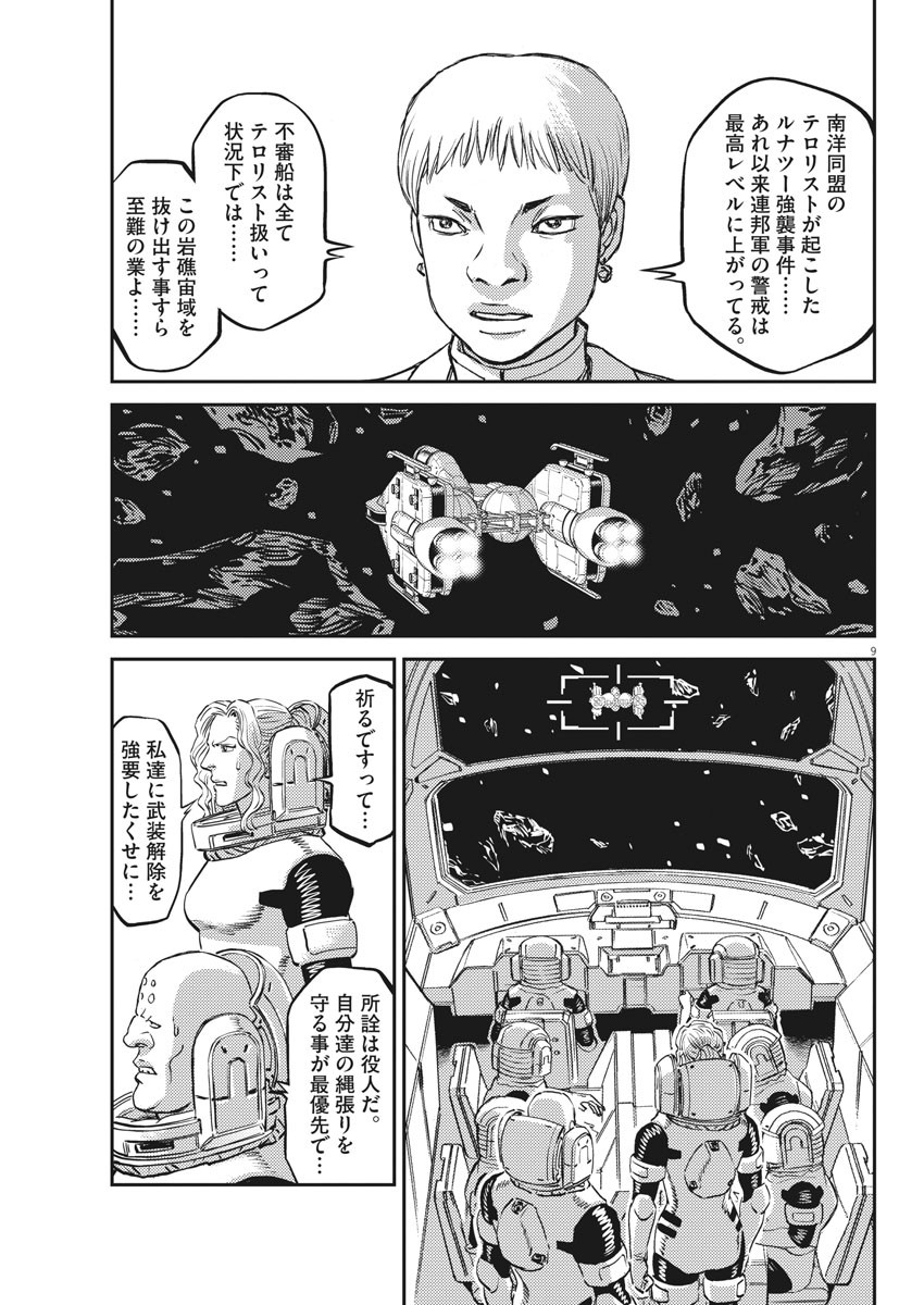 機動戦士ガンダム サンダーボルト - 第150話 - Page 9