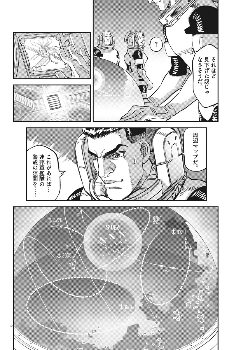 機動戦士ガンダム サンダーボルト - 第150話 - Page 10