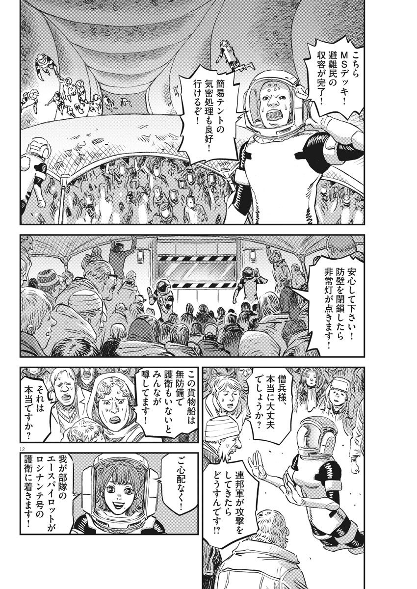 機動戦士ガンダム サンダーボルト - 第150話 - Page 12