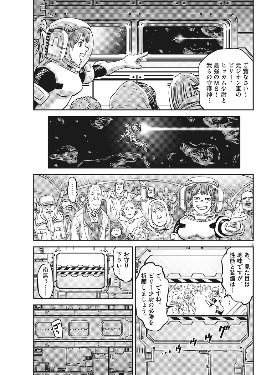 機動戦士ガンダム サンダーボルト - 第150話 - Page 13