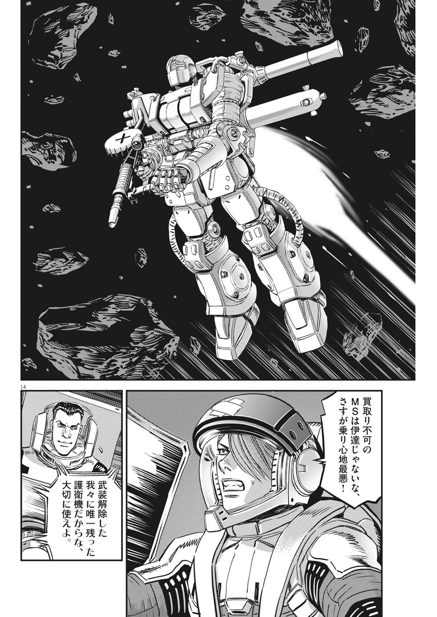 機動戦士ガンダム サンダーボルト - 第150話 - Page 14