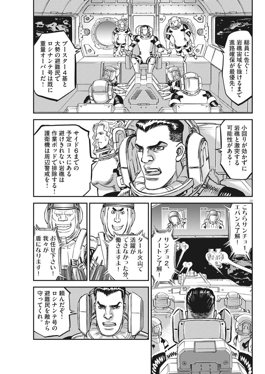 機動戦士ガンダム サンダーボルト - 第150話 - Page 15