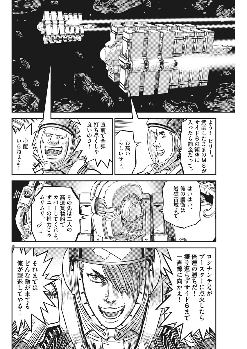 機動戦士ガンダム サンダーボルト - 第150話 - Page 16