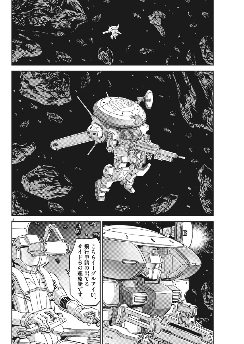 機動戦士ガンダム サンダーボルト - 第150話 - Page 18