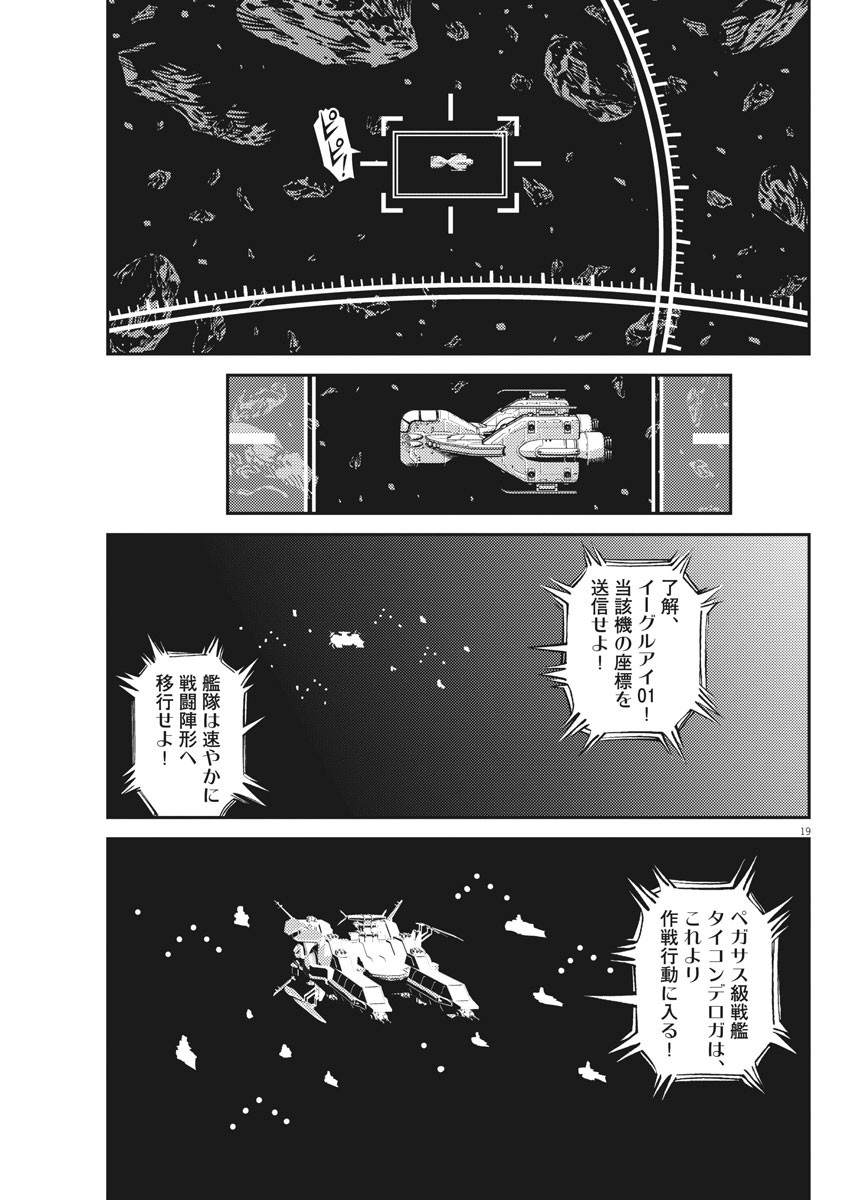 機動戦士ガンダム サンダーボルト - 第150話 - Page 19