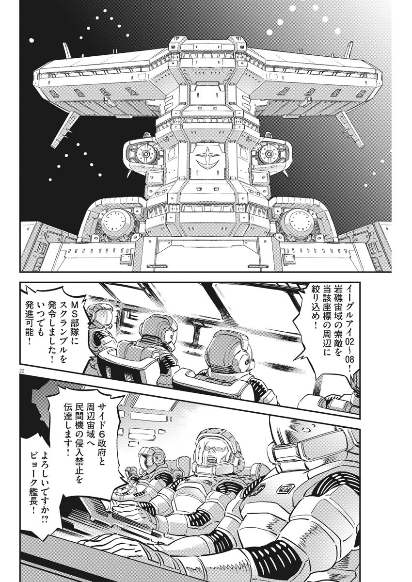 機動戦士ガンダム サンダーボルト - 第150話 - Page 22