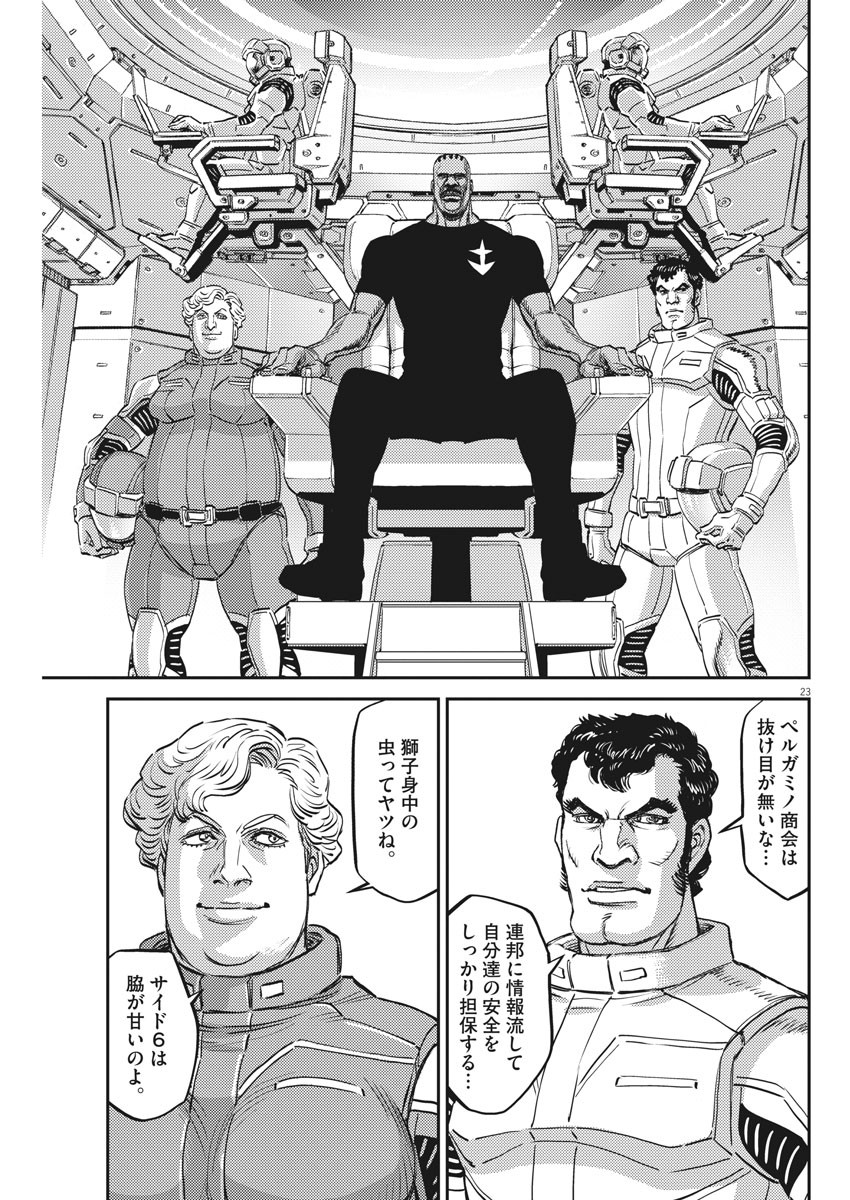 機動戦士ガンダム サンダーボルト - 第150話 - Page 23