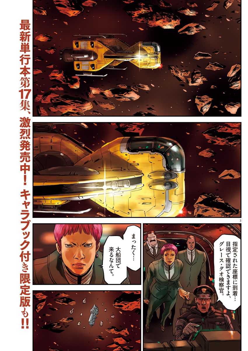 機動戦士ガンダム サンダーボルト - 第149話 - Page 3