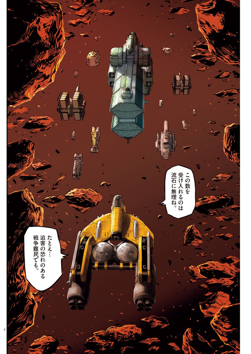 機動戦士ガンダム サンダーボルト - 第149話 - Page 4