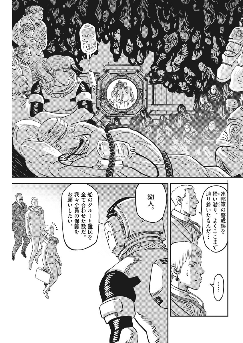 機動戦士ガンダム サンダーボルト - 第149話 - Page 7