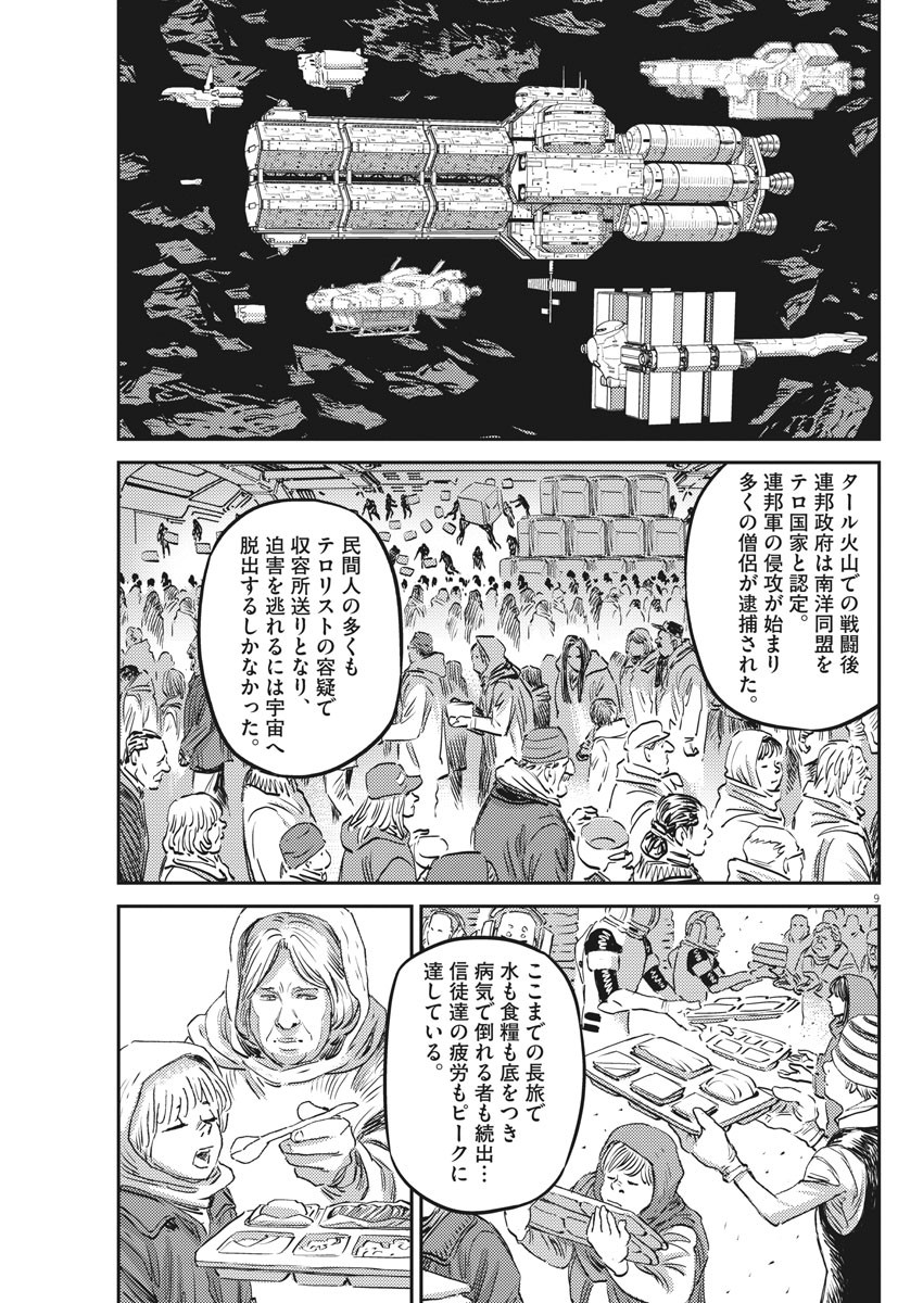 機動戦士ガンダム サンダーボルト - 第149話 - Page 9