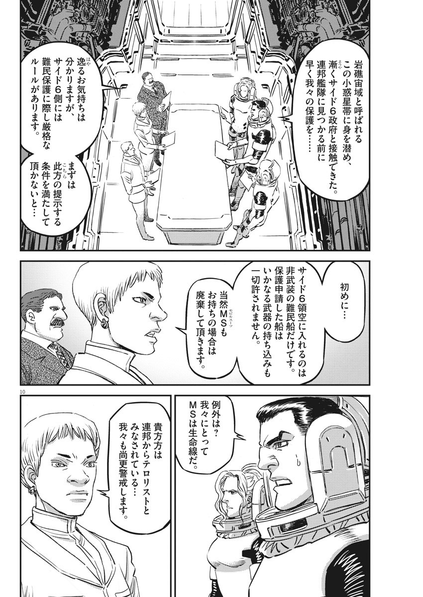 機動戦士ガンダム サンダーボルト - 第149話 - Page 10