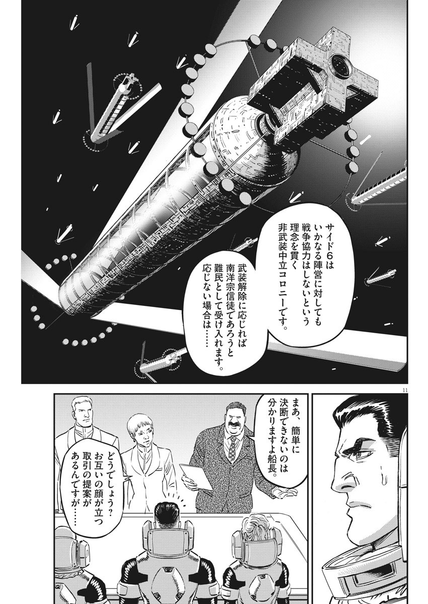 機動戦士ガンダム サンダーボルト - 第149話 - Page 11