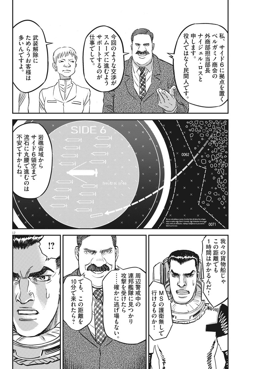 機動戦士ガンダム サンダーボルト - 第149話 - Page 12