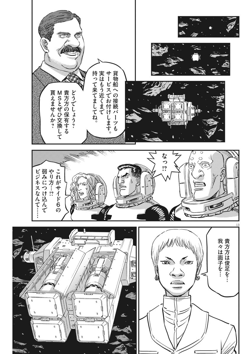 機動戦士ガンダム サンダーボルト - 第149話 - Page 13