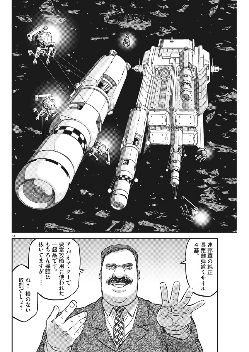 機動戦士ガンダム サンダーボルト - 第149話 - Page 14