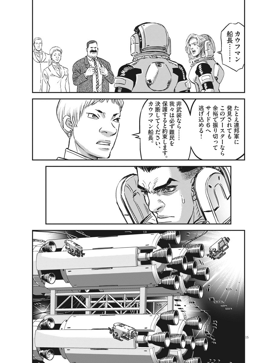 機動戦士ガンダム サンダーボルト - 第149話 - Page 15