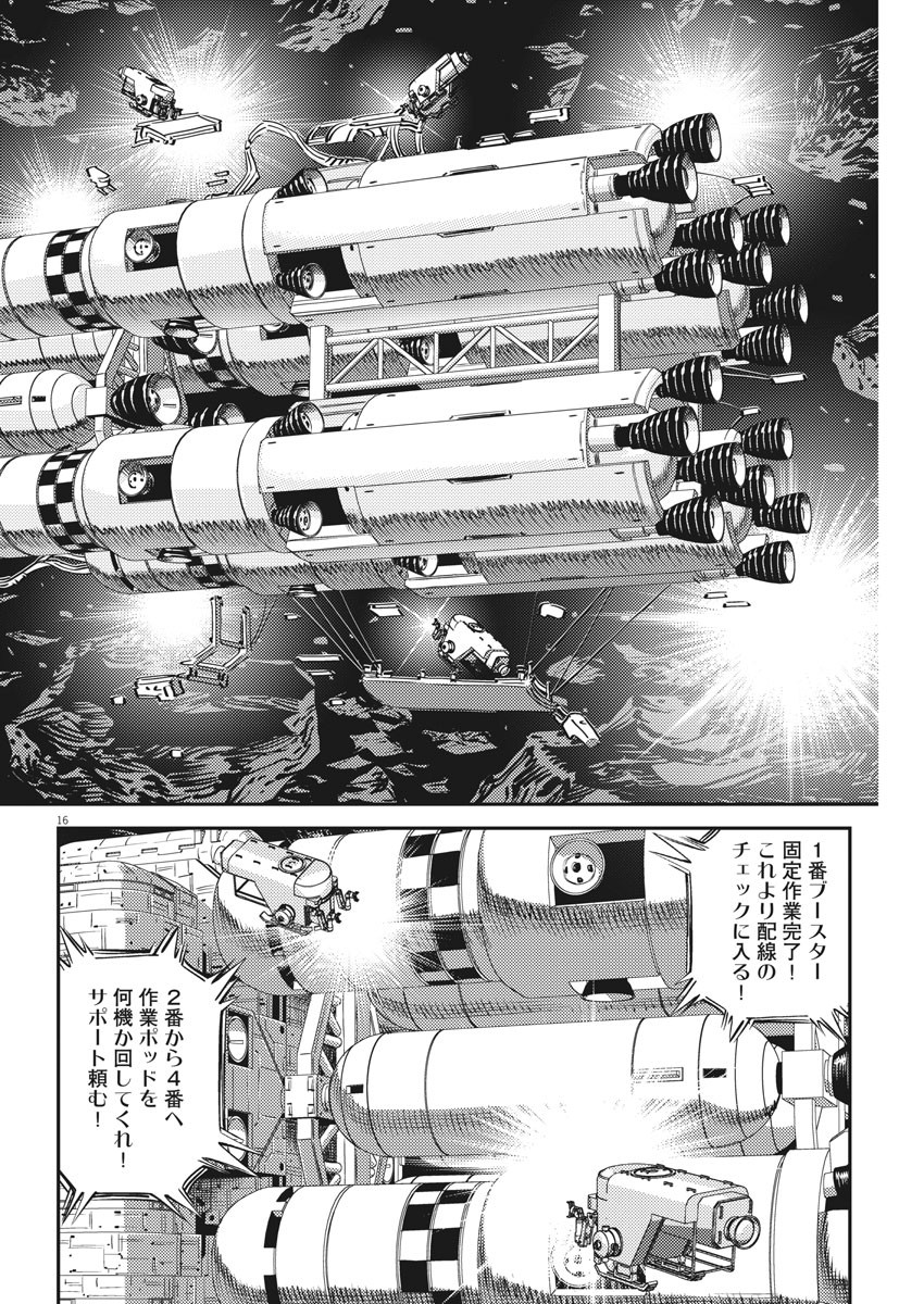 機動戦士ガンダム サンダーボルト - 第149話 - Page 16