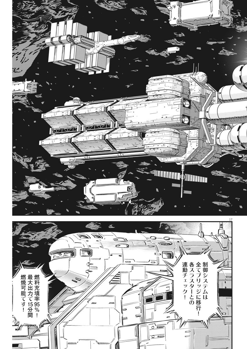 機動戦士ガンダム サンダーボルト - 第149話 - Page 17