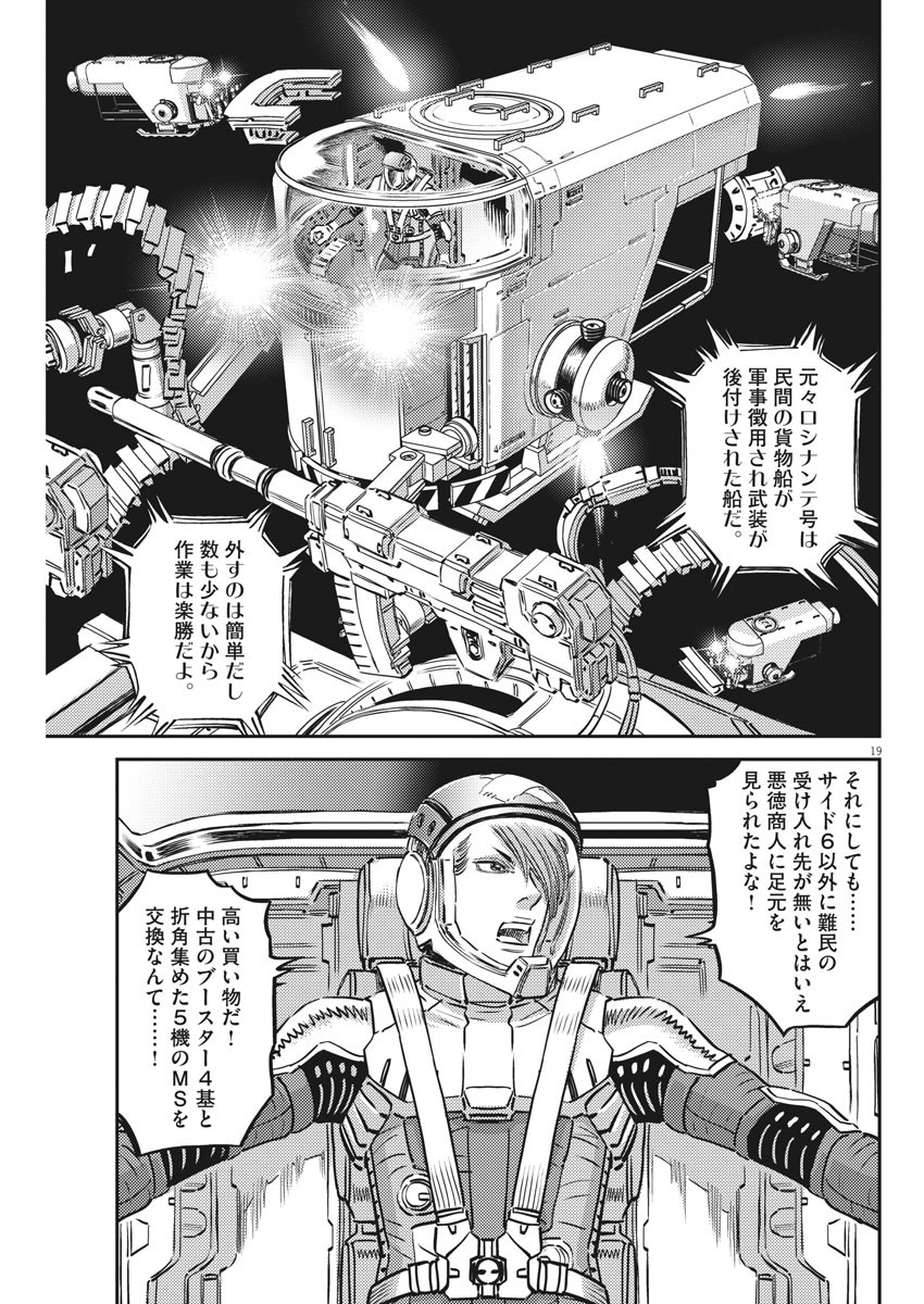 機動戦士ガンダム サンダーボルト - 第149話 - Page 19