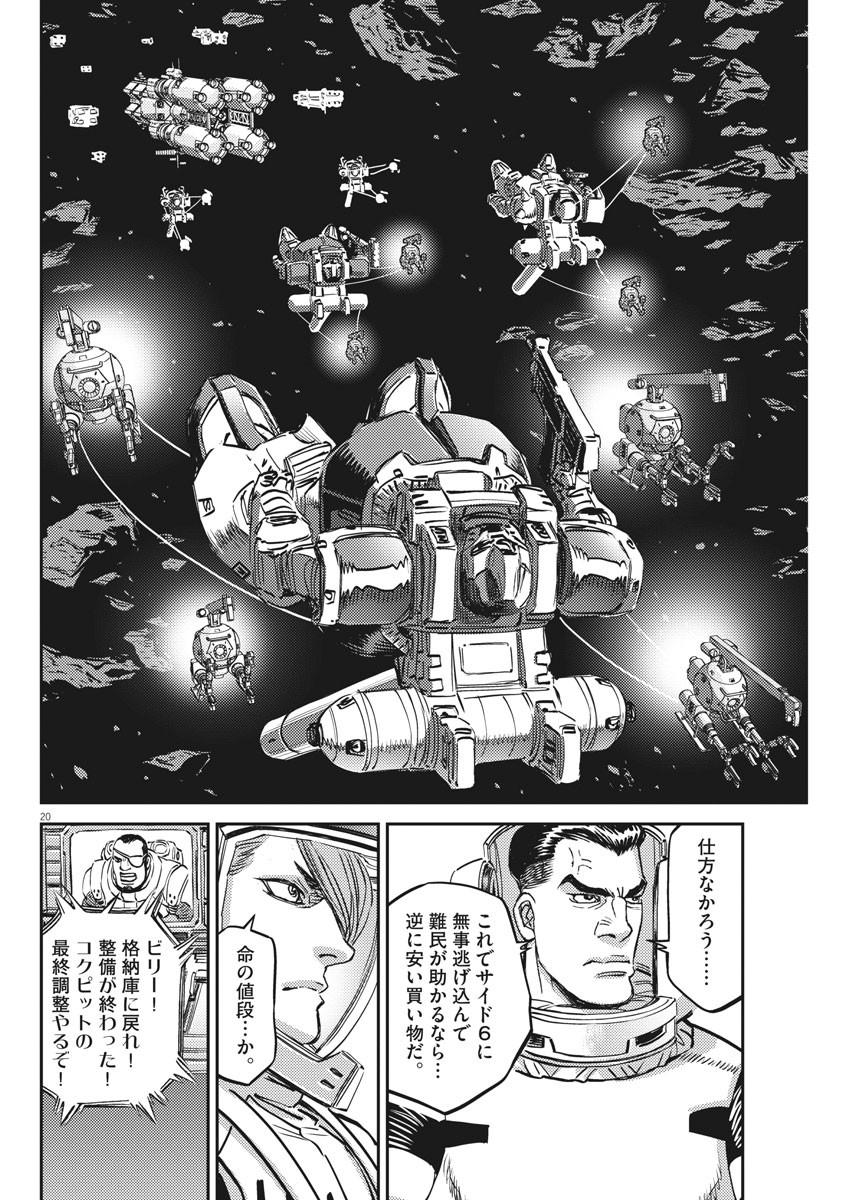 機動戦士ガンダム サンダーボルト - 第149話 - Page 20