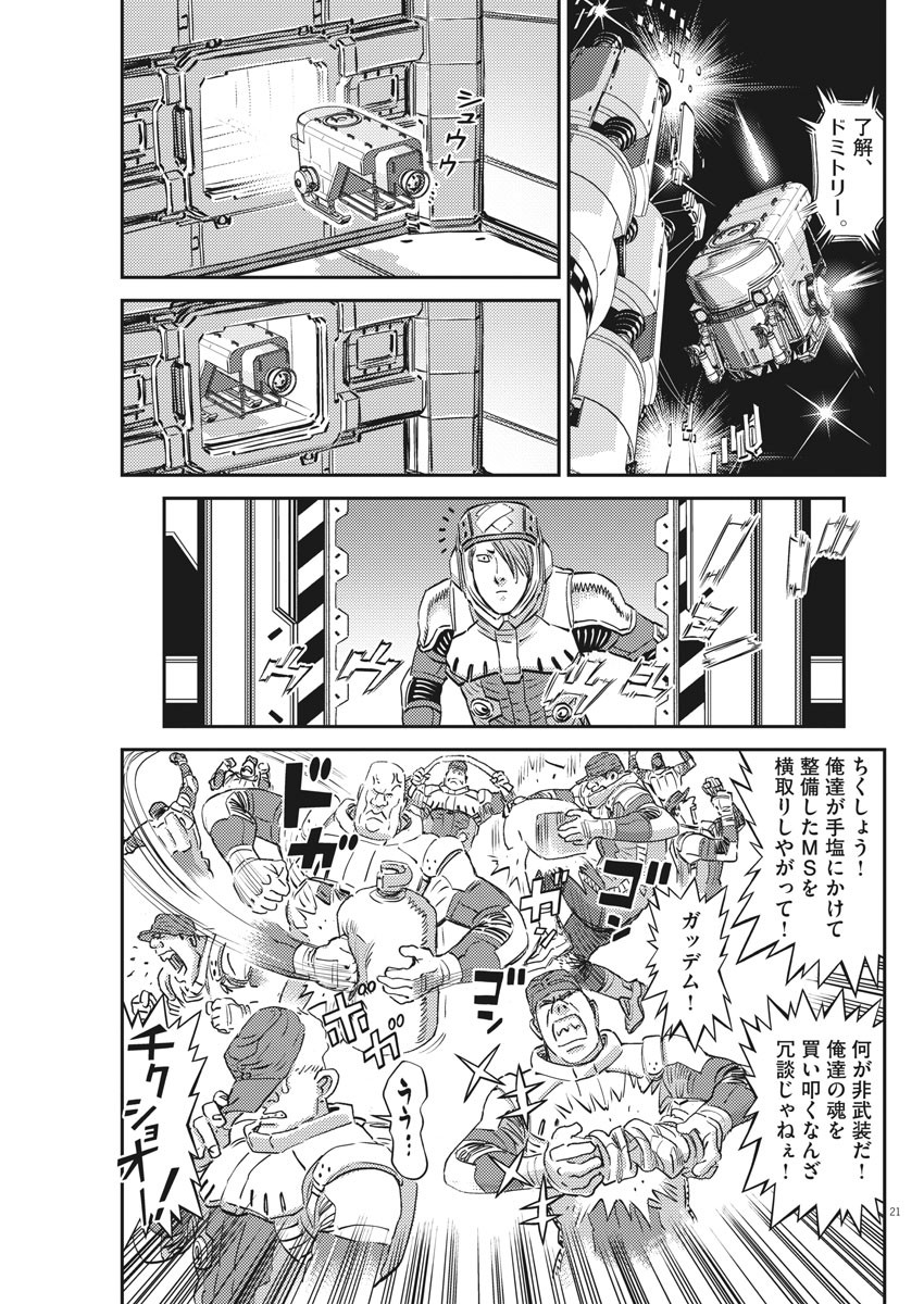 機動戦士ガンダム サンダーボルト - 第149話 - Page 21