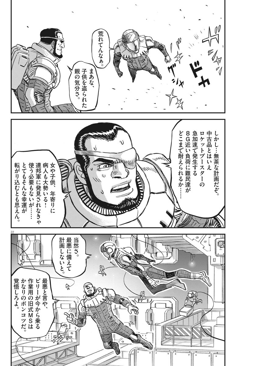 機動戦士ガンダム サンダーボルト - 第149話 - Page 22