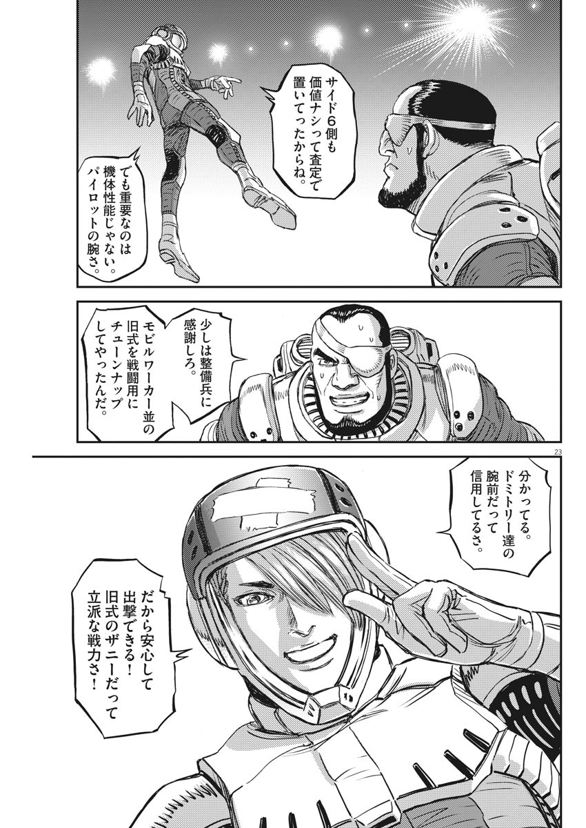 機動戦士ガンダム サンダーボルト - 第149話 - Page 23