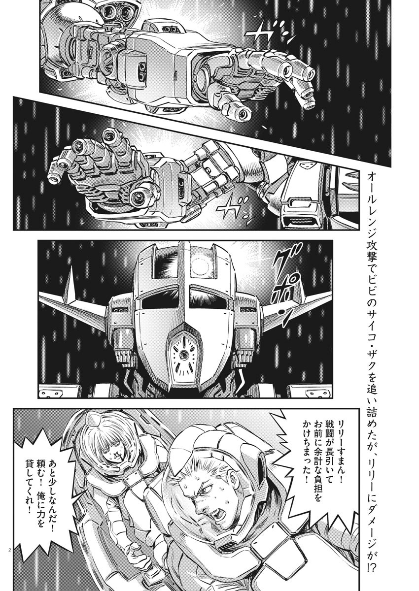 機動戦士ガンダム サンダーボルト - 第147話 - Page 2