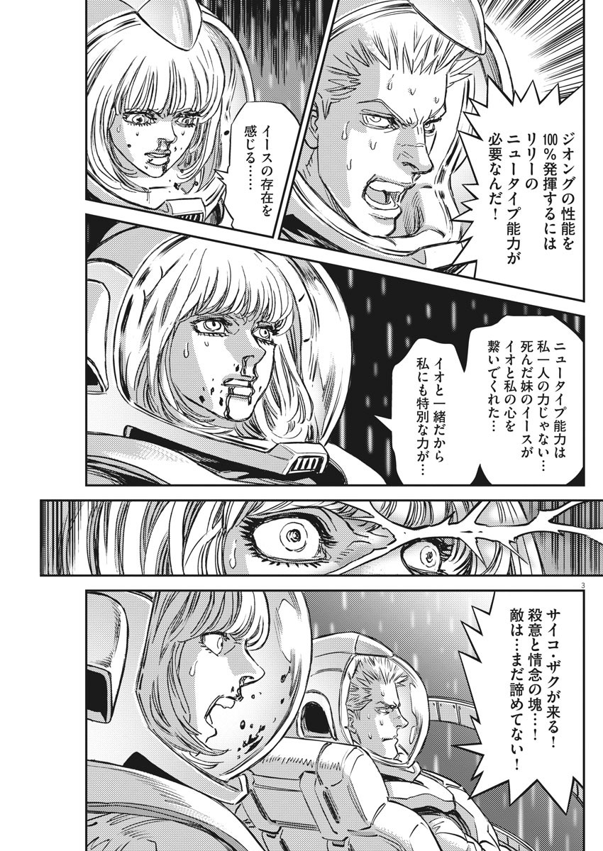 機動戦士ガンダム サンダーボルト - 第147話 - Page 3