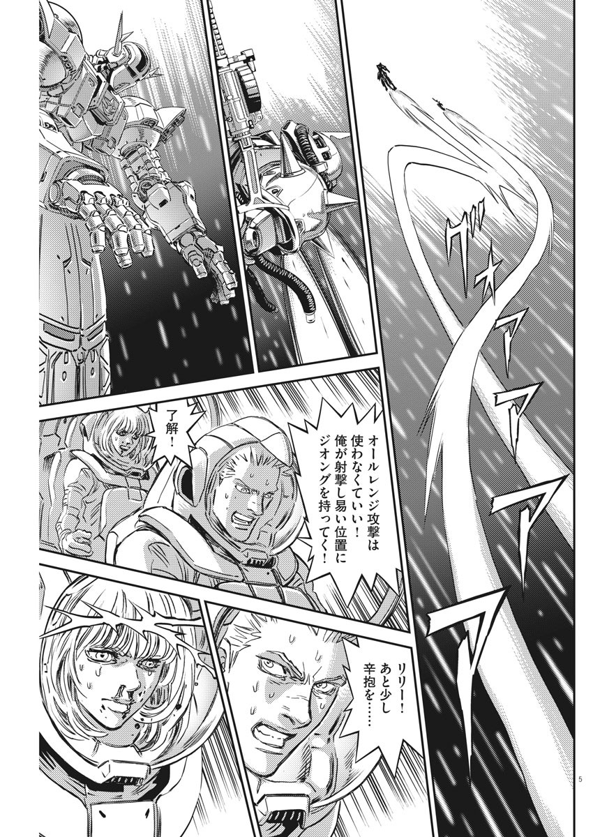 機動戦士ガンダム サンダーボルト - 第147話 - Page 5