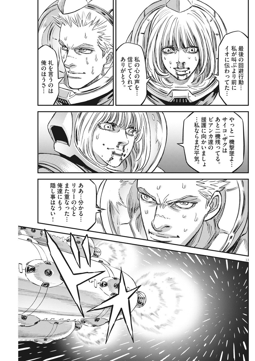 機動戦士ガンダム サンダーボルト - 第147話 - Page 13