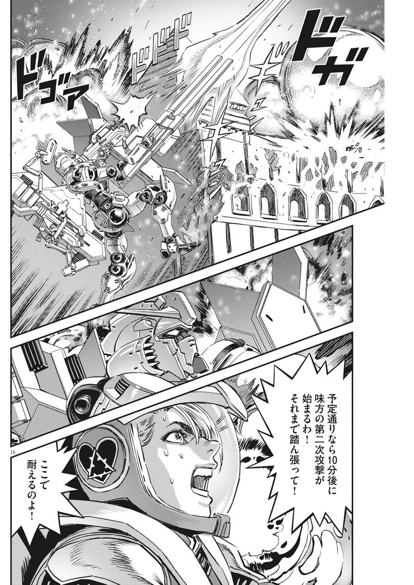 機動戦士ガンダム サンダーボルト - 第147話 - Page 16