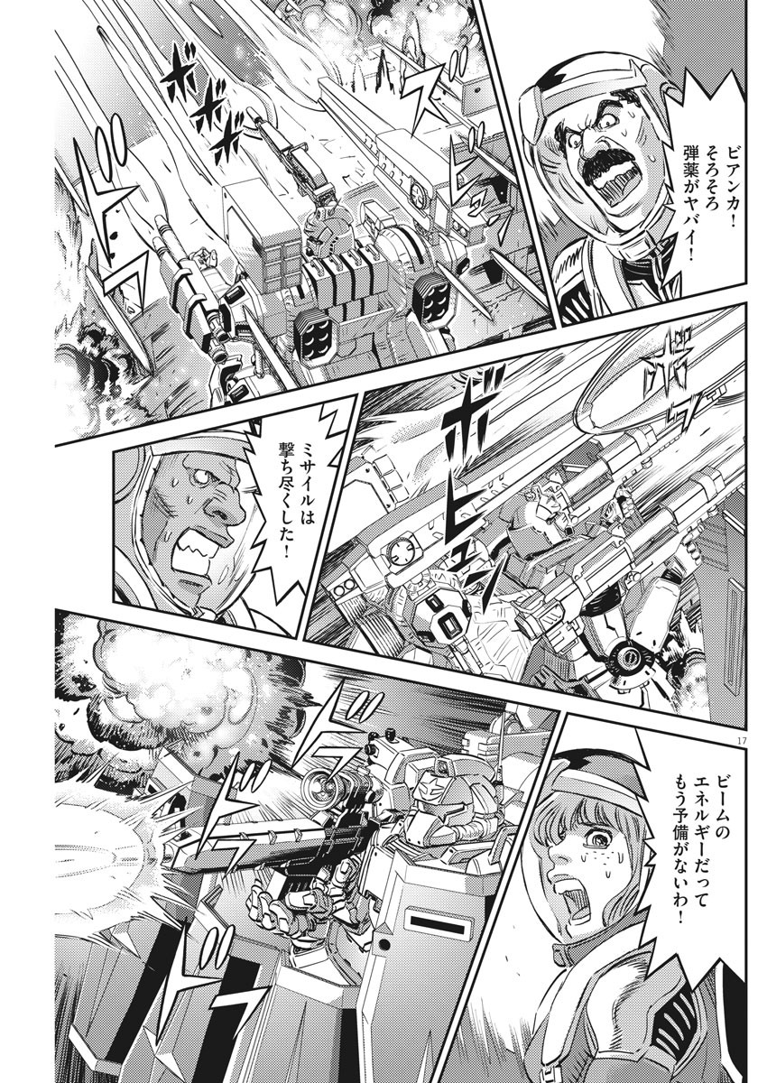 機動戦士ガンダム サンダーボルト - 第147話 - Page 17