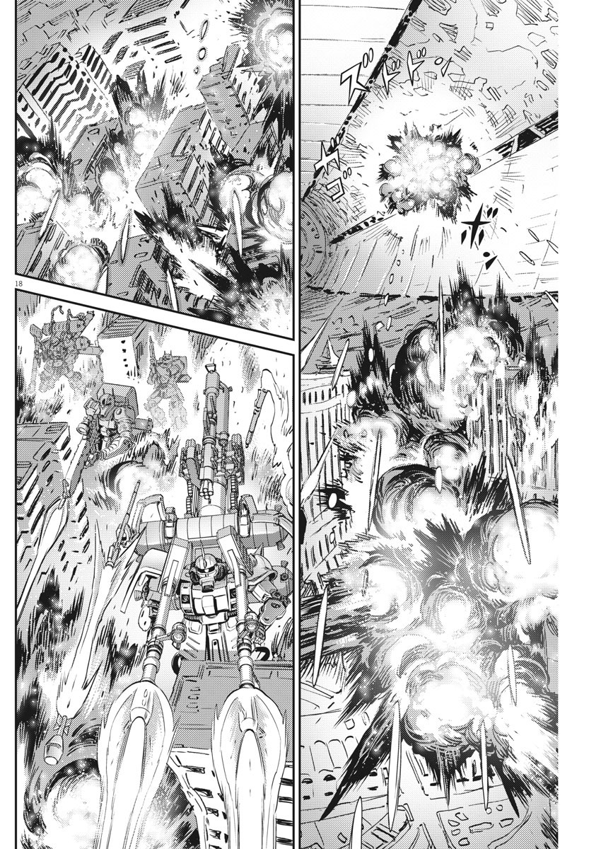 機動戦士ガンダム サンダーボルト - 第147話 - Page 18