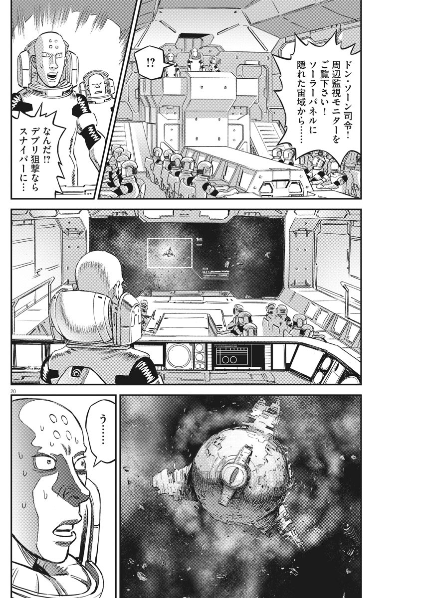 機動戦士ガンダム サンダーボルト - 第147話 - Page 20