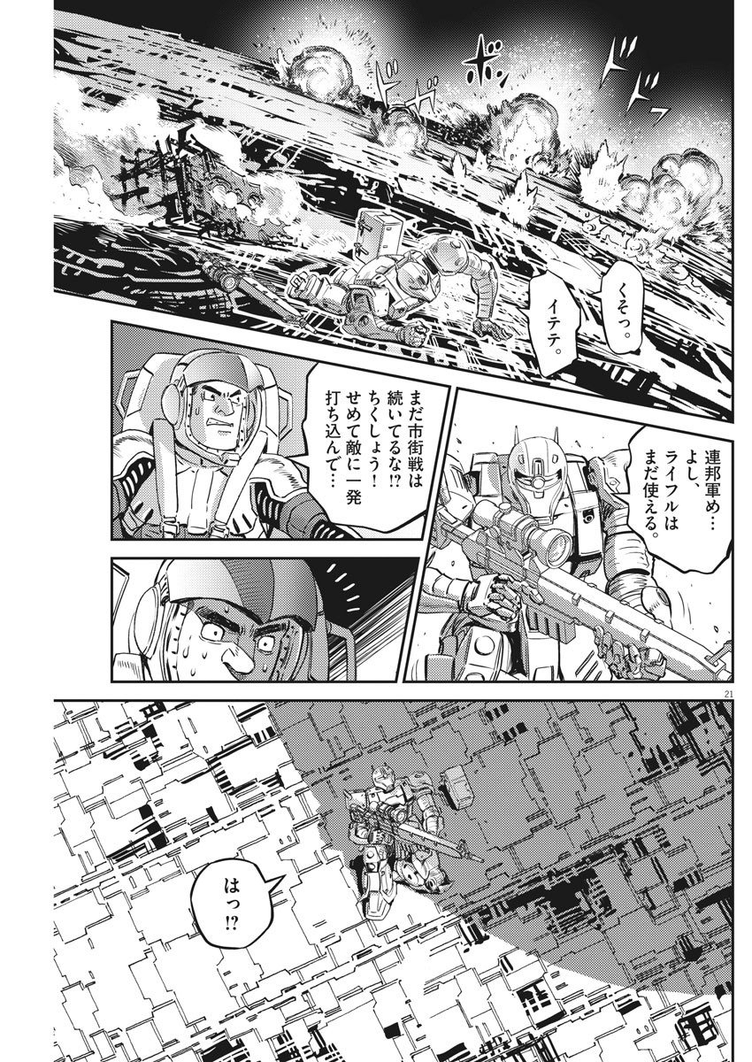 機動戦士ガンダム サンダーボルト - 第147話 - Page 21