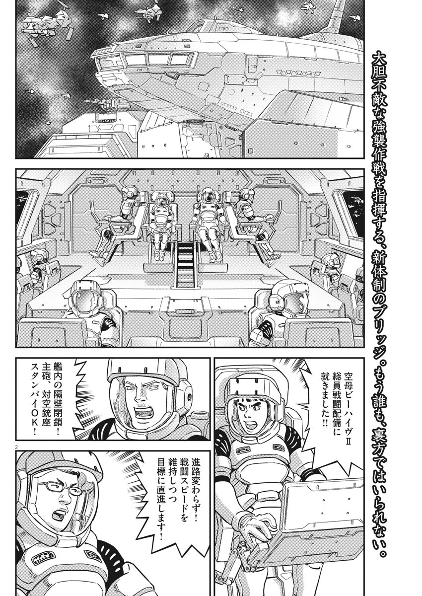 機動戦士ガンダム サンダーボルト - 第146話 - Page 2