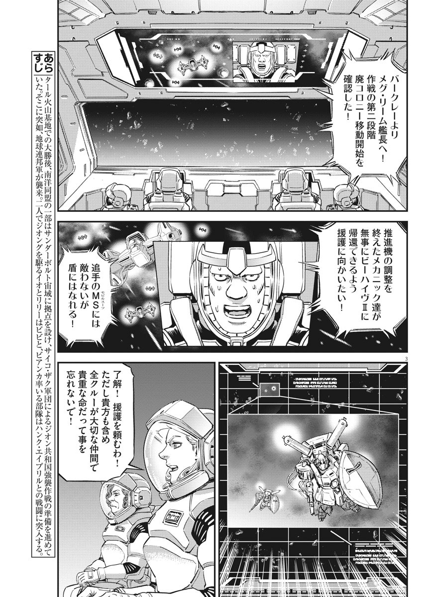 機動戦士ガンダム サンダーボルト - 第146話 - Page 3