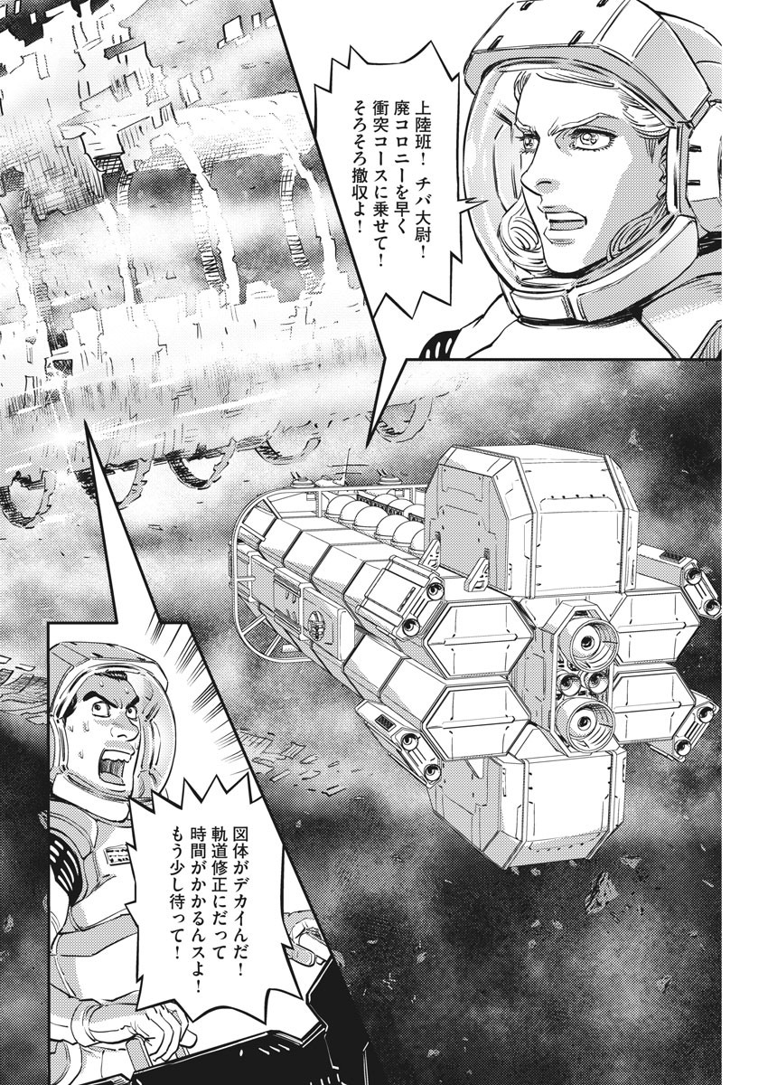 機動戦士ガンダム サンダーボルト - 第146話 - Page 4