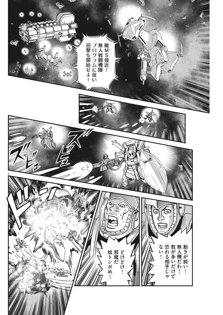 機動戦士ガンダム サンダーボルト - 第146話 - Page 6