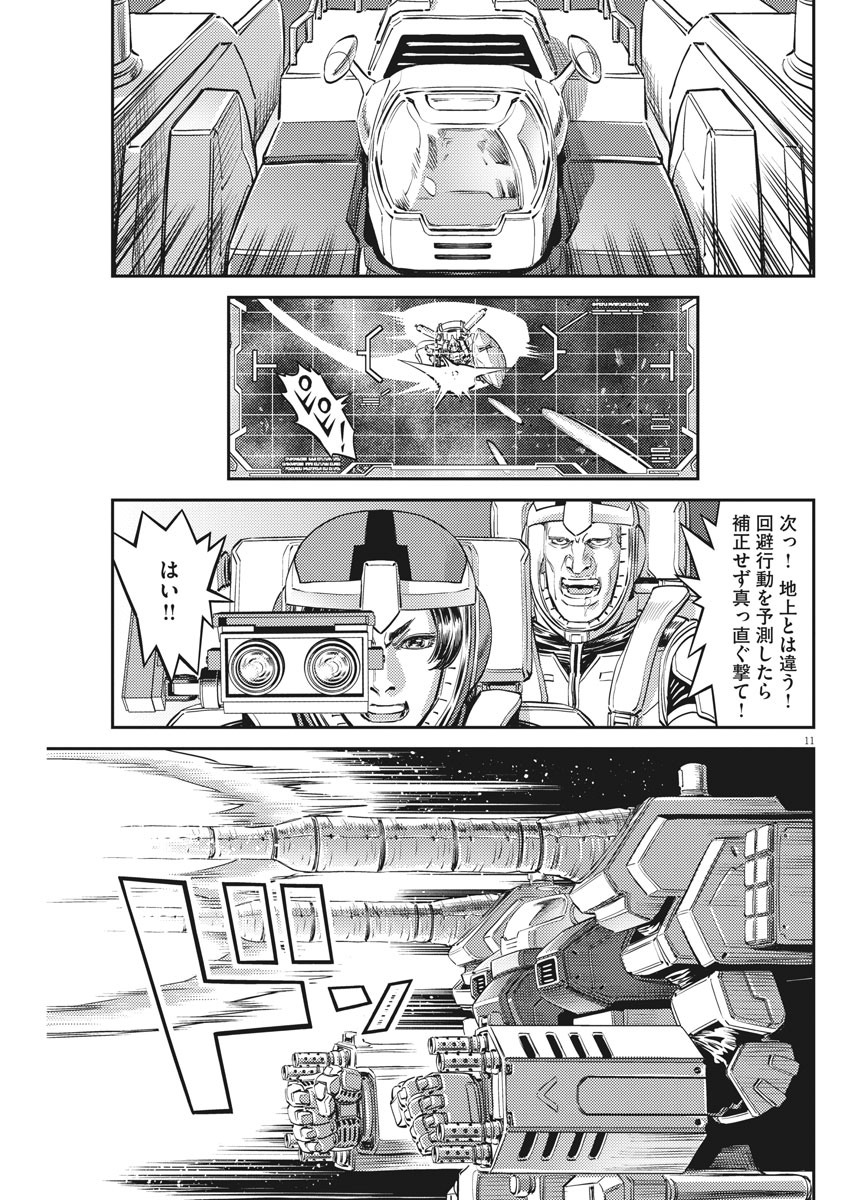 機動戦士ガンダム サンダーボルト - 第146話 - Page 11