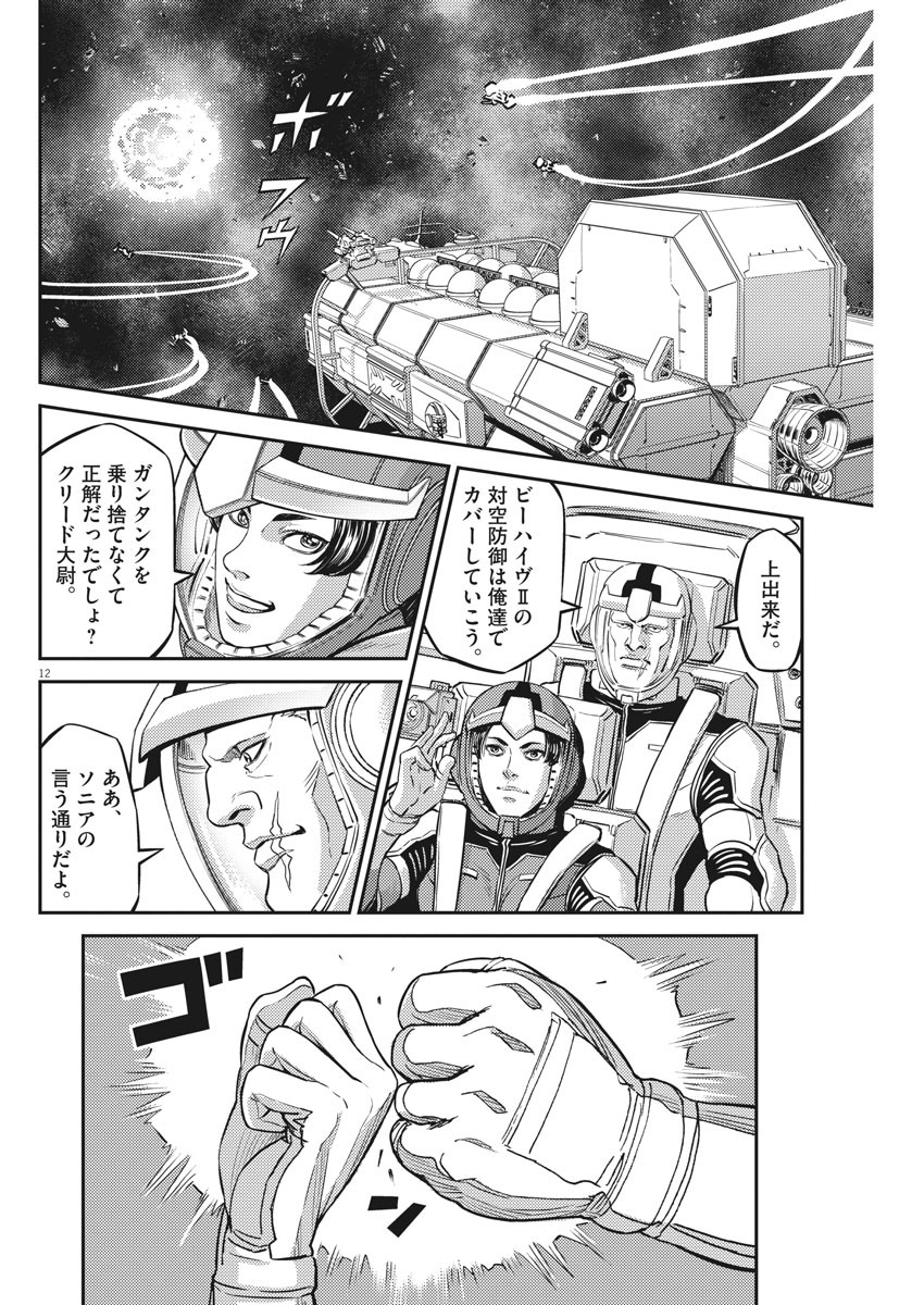 機動戦士ガンダム サンダーボルト - 第146話 - Page 12