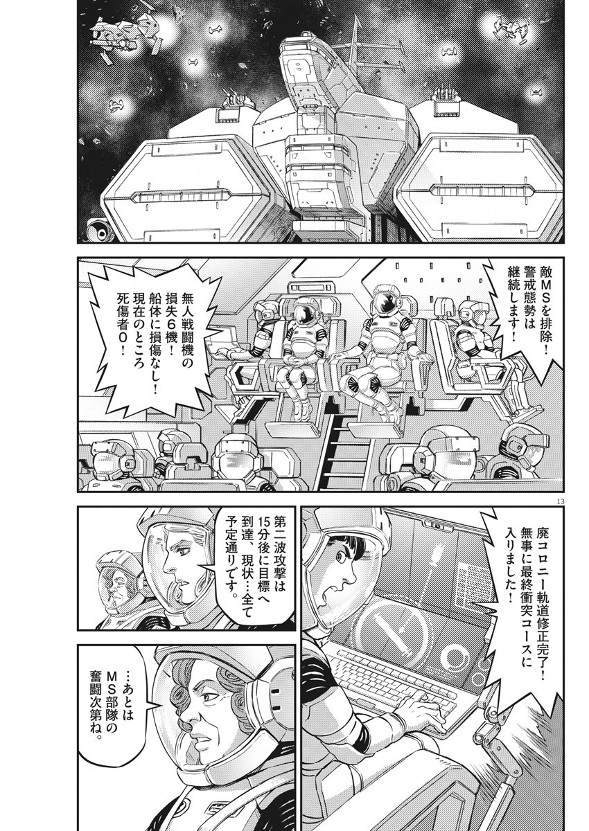 機動戦士ガンダム サンダーボルト - 第146話 - Page 13