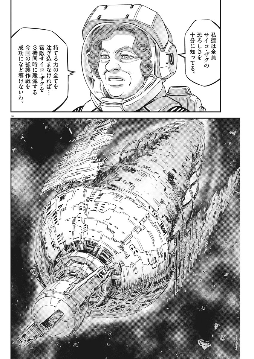 機動戦士ガンダム サンダーボルト - 第146話 - Page 14