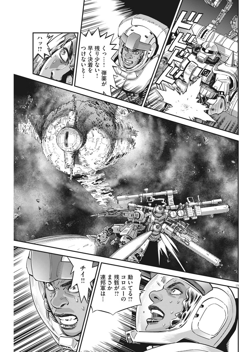 機動戦士ガンダム サンダーボルト - 第146話 - Page 19