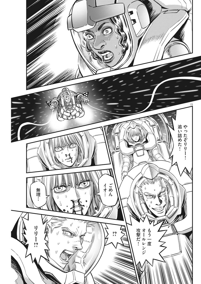 機動戦士ガンダム サンダーボルト - 第146話 - Page 23